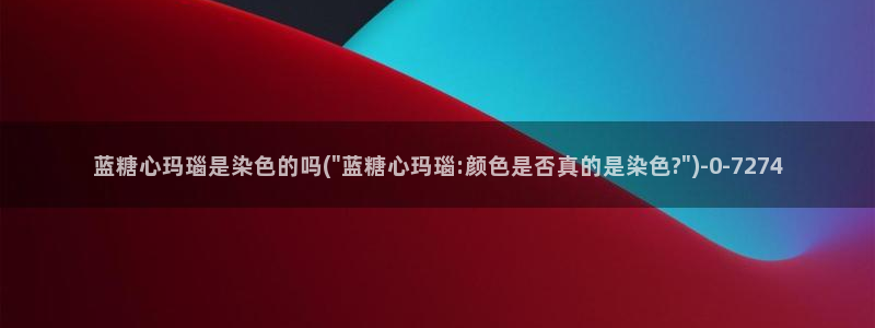 唐伯虎糖心vlog高三
