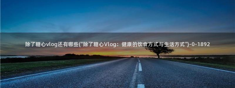 糖心vlog官网下载地址