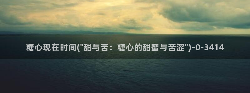 糖心vlog,在线观看