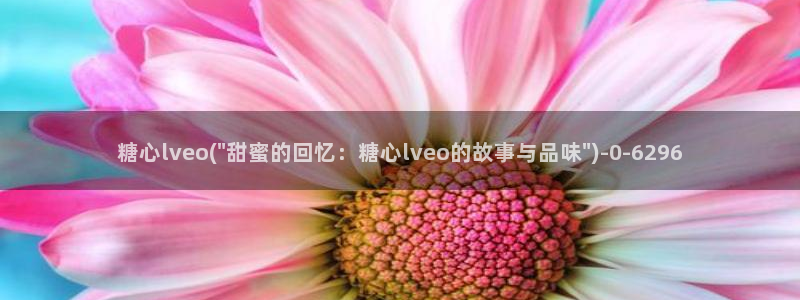 糖心vlog破解版免费下载