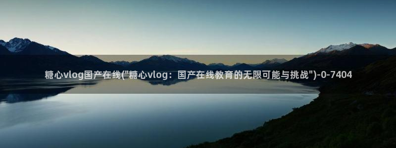 糖心vlog,在线观看