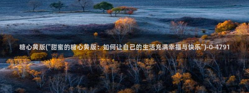 心糖vlog御梦子海边