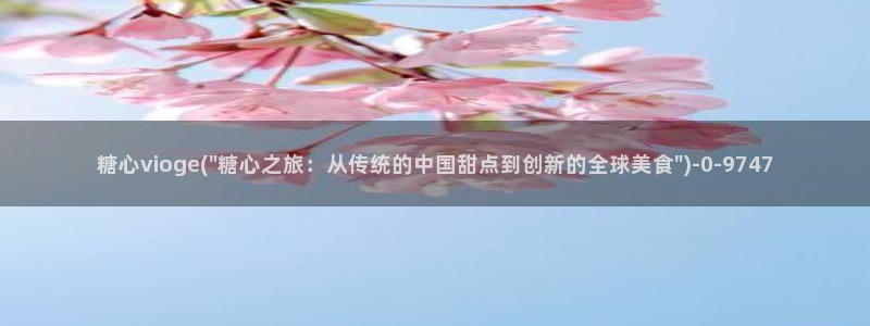 糖心txvlog