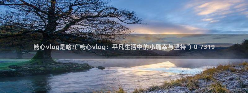 糖心vlog78
