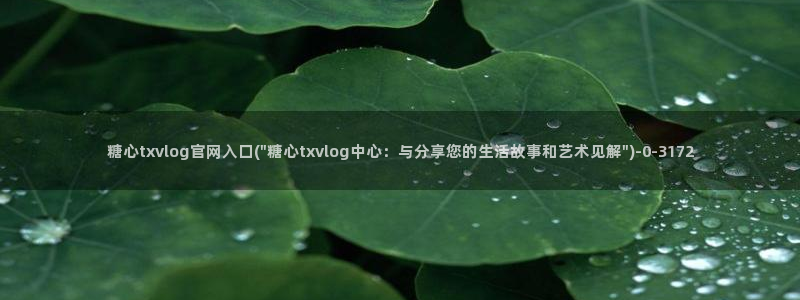 糖心vlog千夜喵喵