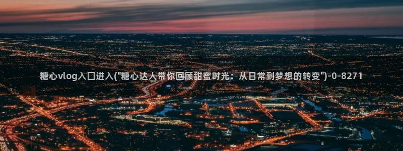 糖心vlog鸡教练